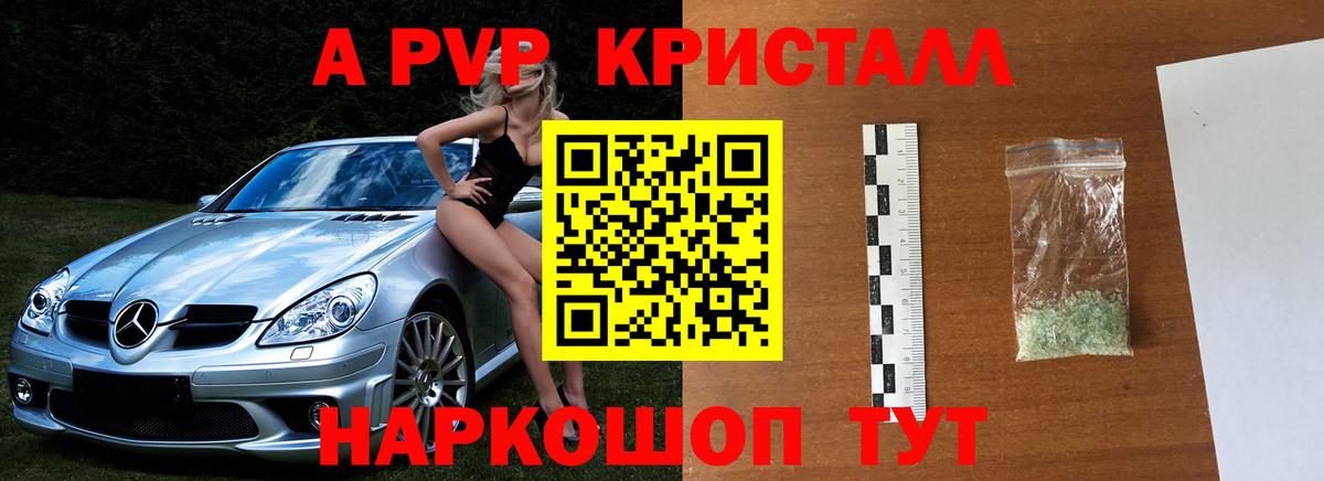 Alpha-PVP Crystall  Alpha PVP Crystall  А ПВП СК  Вход с VPN  Бердск 