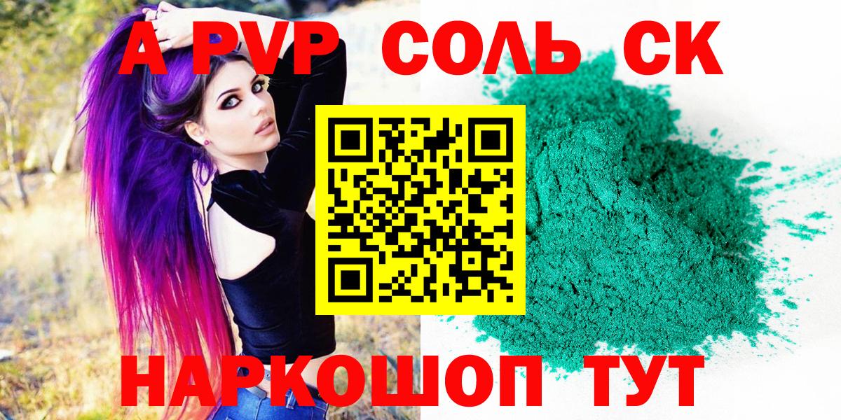 A-PVP VHQ  Alpha PVP мука  что такое   A PVP  Alpha-PVP СК КРИС  Бердск 