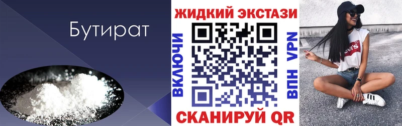БУТИРАТ 1.4BDO  Бердск 