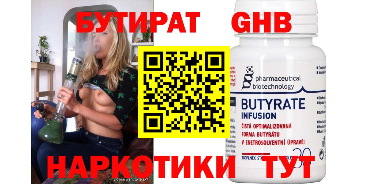 БУТИРАТ жидкий экстази  БУТИРАТ  Бердск 