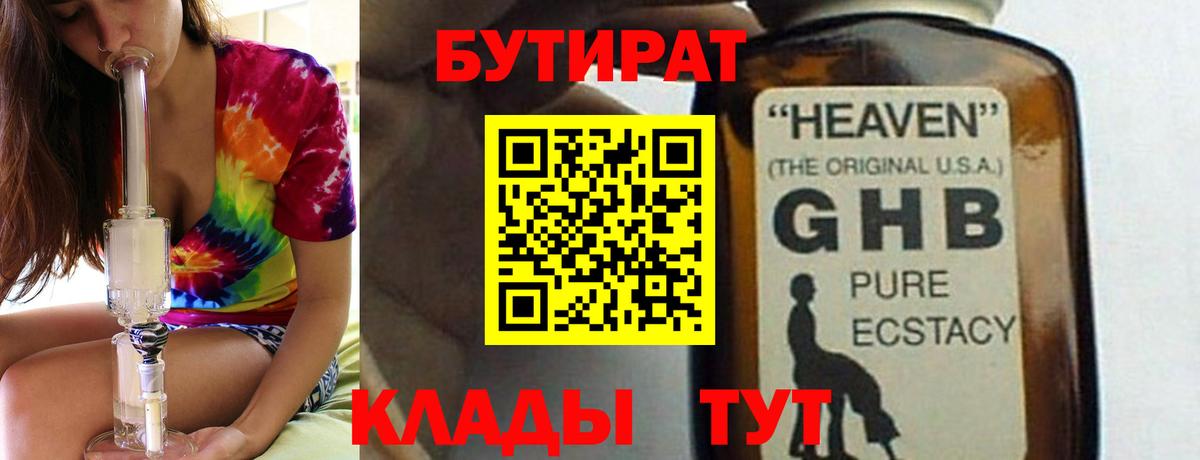 Бердск  Бутират GHB  Бутират  Вход с VPN 