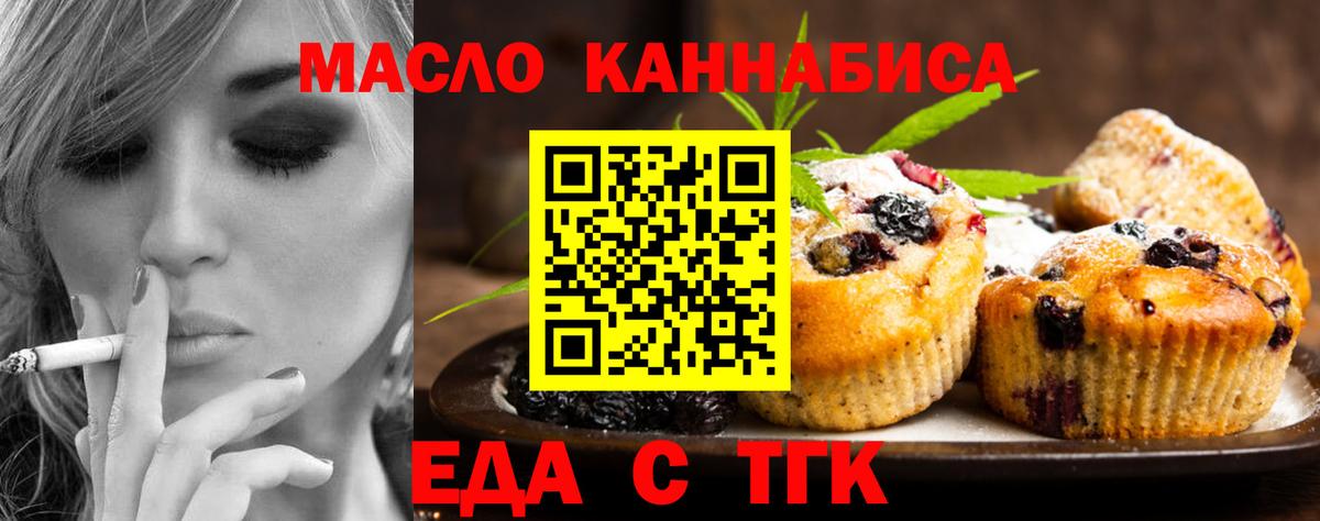 Печенье с ТГК конопля  Вход с VPN  Бердск 