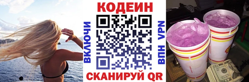 Codein Purple Drank  Бердск 