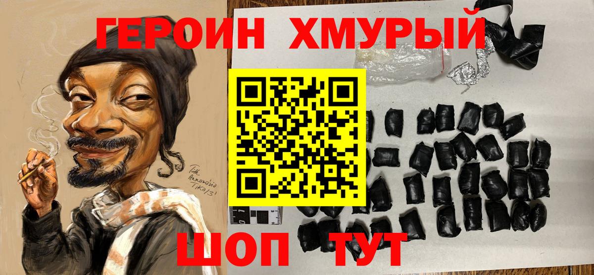 Героин Heroin Бердск
