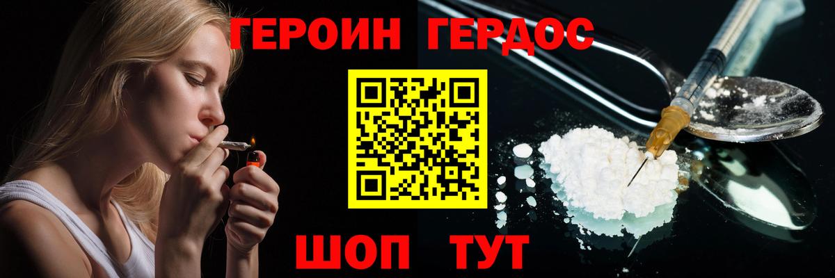 Бердск  Героин VHQ  ГЕРОИН  Вход с VPN 