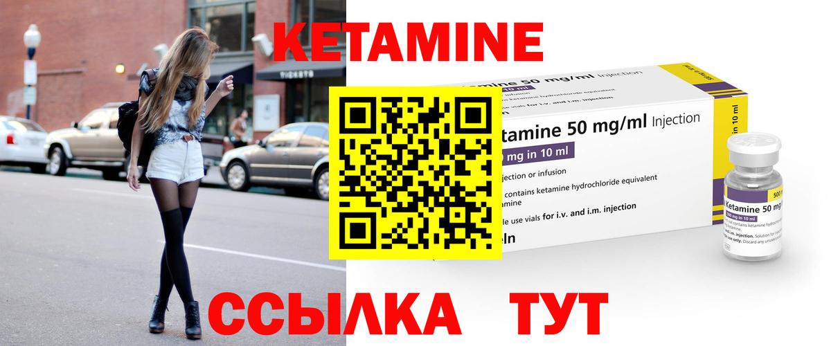 Кетамин ketamine Бердск
