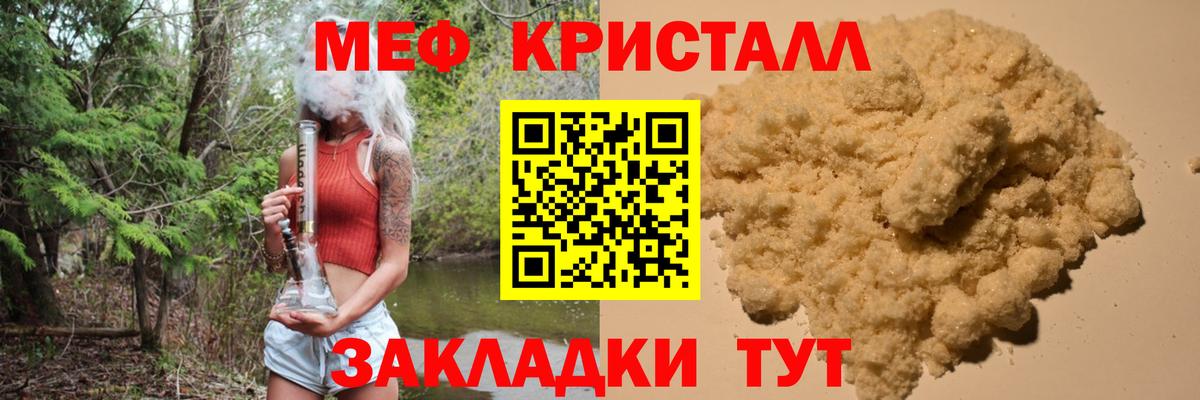 Мефедрон кристаллы Бердск