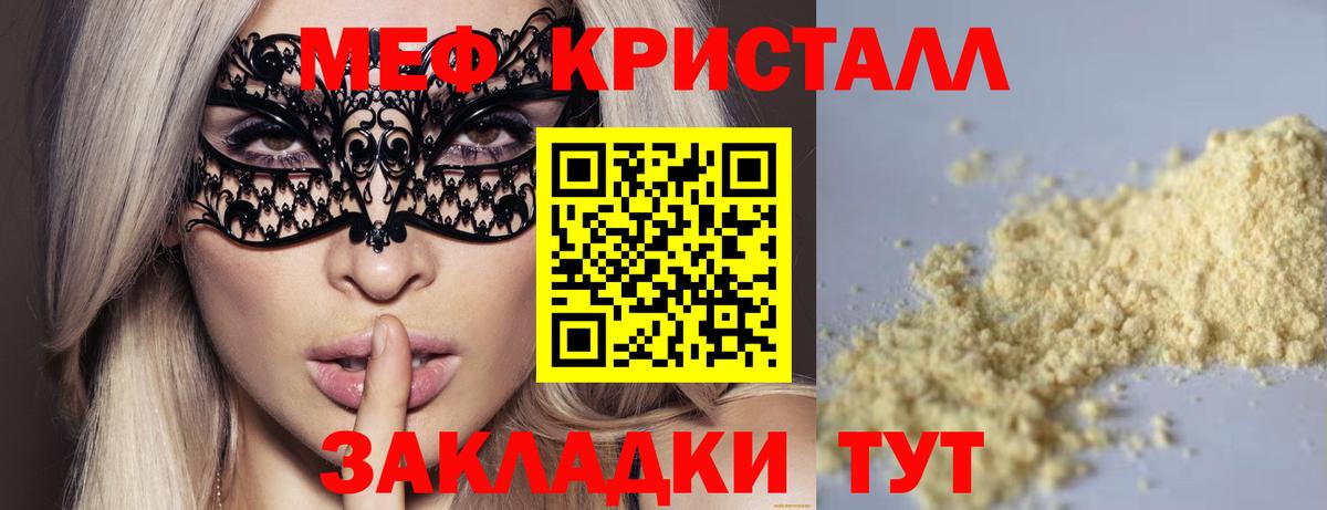 МЯУ-МЯУ  МЕФ 4 MMC  Бердск  Вход с VPN  МЯУ-МЯУ mephedrone 