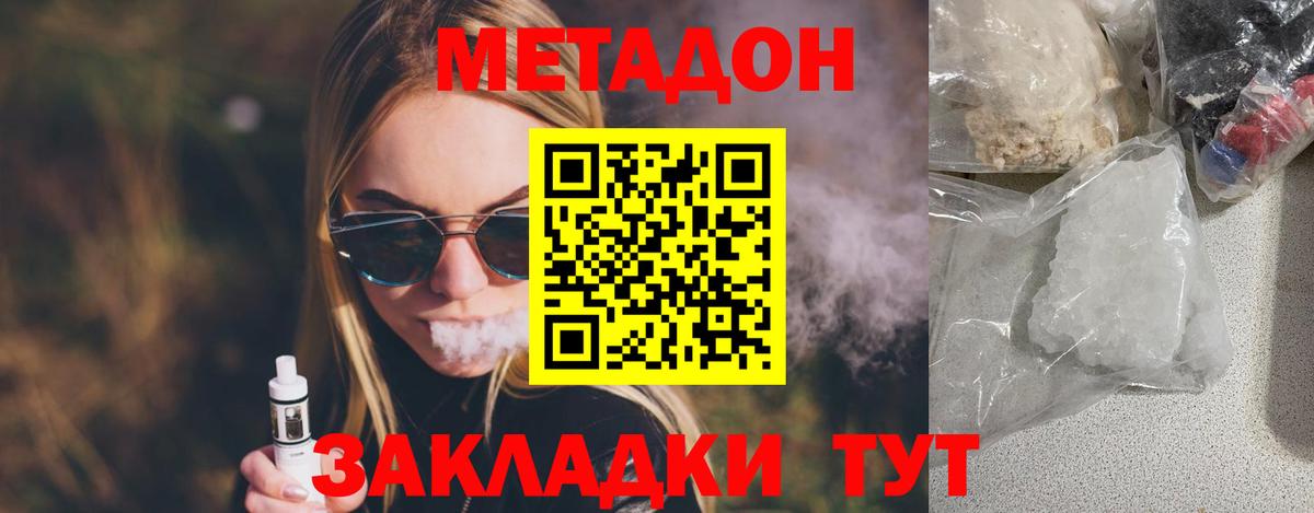 Бердск  МЕТАДОН кристалл  Вход с VPN 