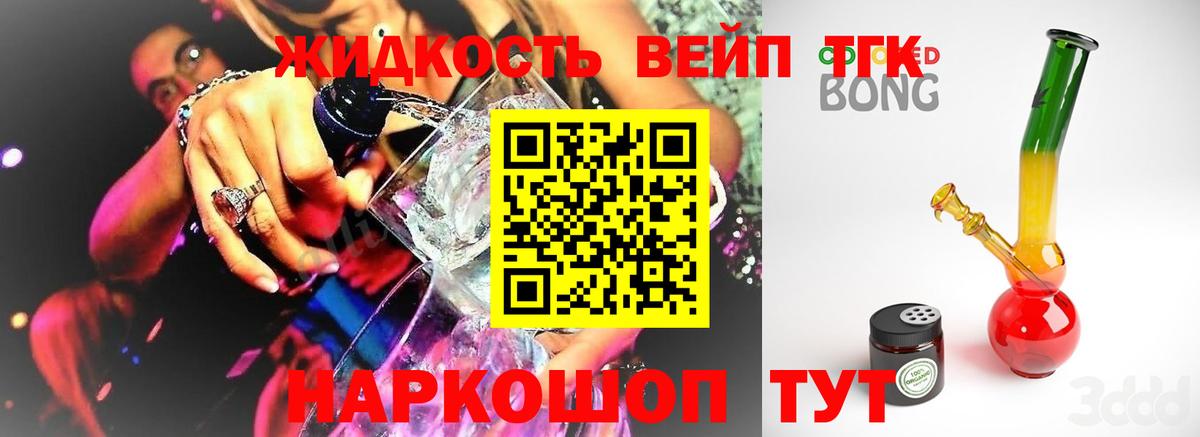 купить закладку  Вход с VPN  Дистиллят ТГК вейп с тгк  Бердск  ТГК THC oil 
